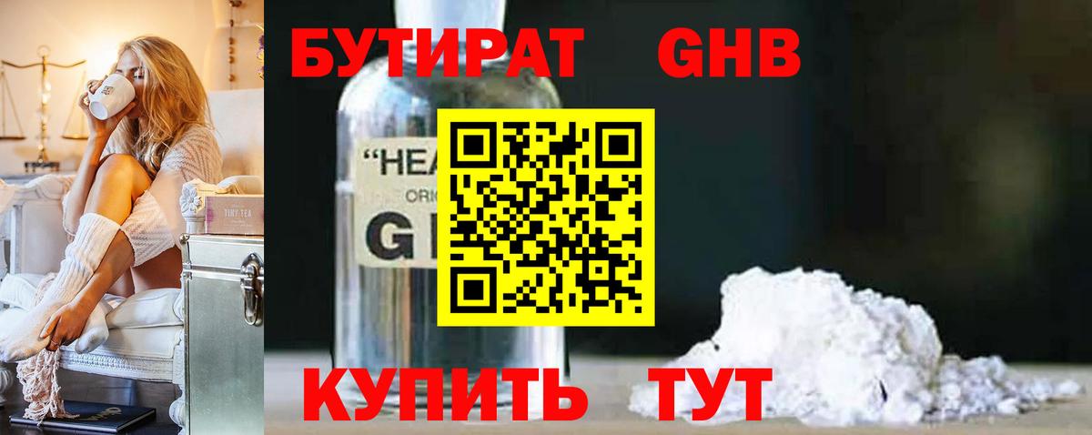 Бутират  БУТИРАТ вода  Вход с VPN  Медногорск 