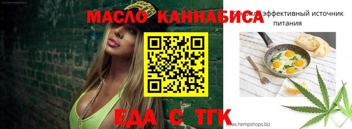 Печенье с ТГК марихуана  Вход с VPN  Медногорск 
