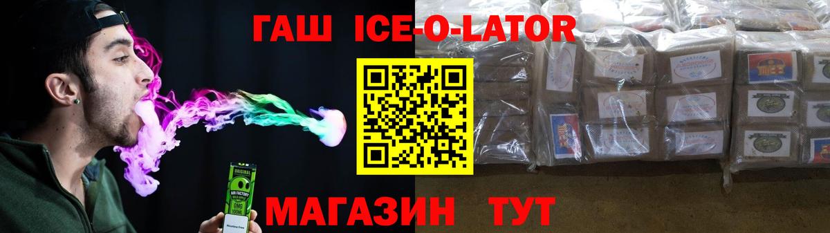 ГАШИШ ice o lator  Вход с VPN  ГАШИШ  Медногорск  ГАШ ice o lator 