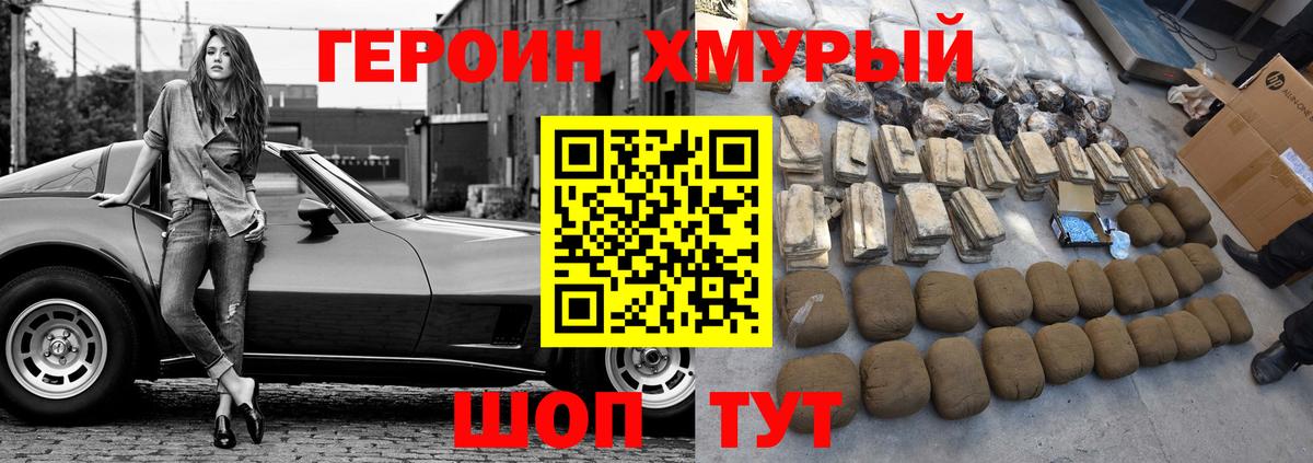 ГЕРОИН гречка Медногорск