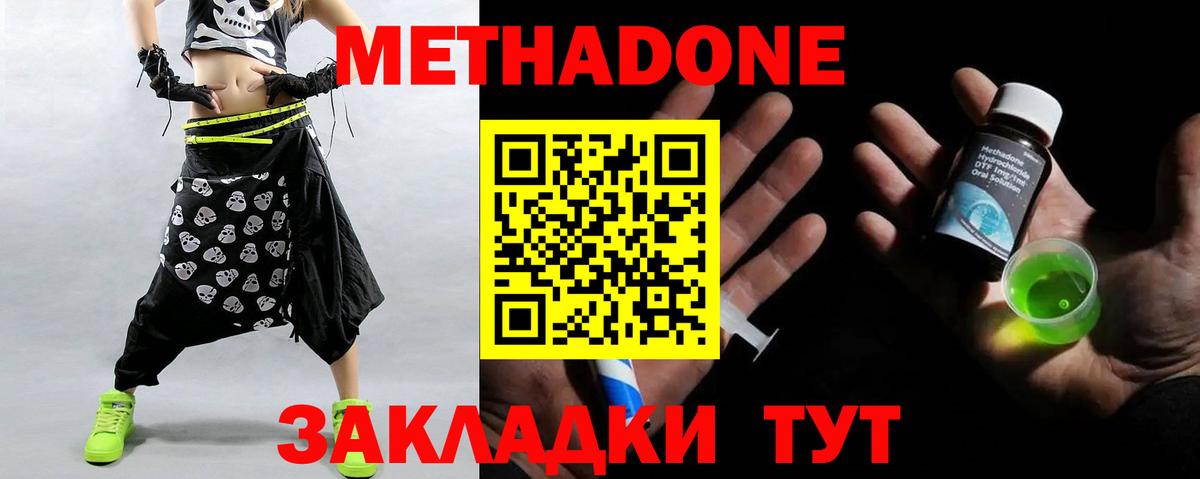 Метадон кристалл Медногорск