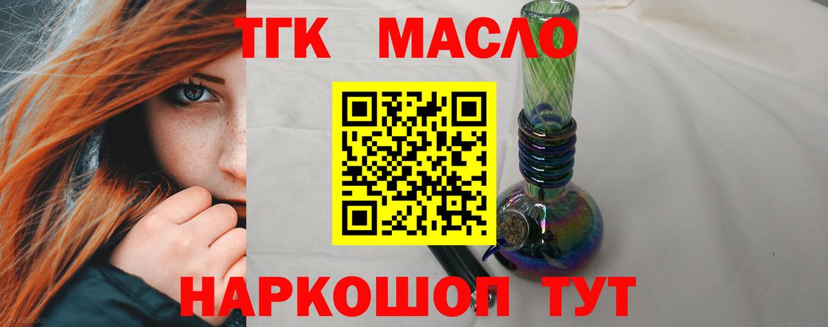 ТГК гашишное масло Медногорск